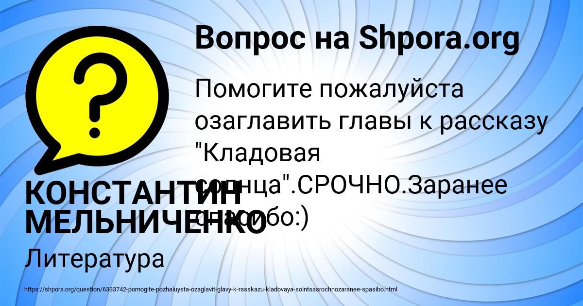 Картинка с текстом вопроса от пользователя КОНСТАНТИН МЕЛЬНИЧЕНКО