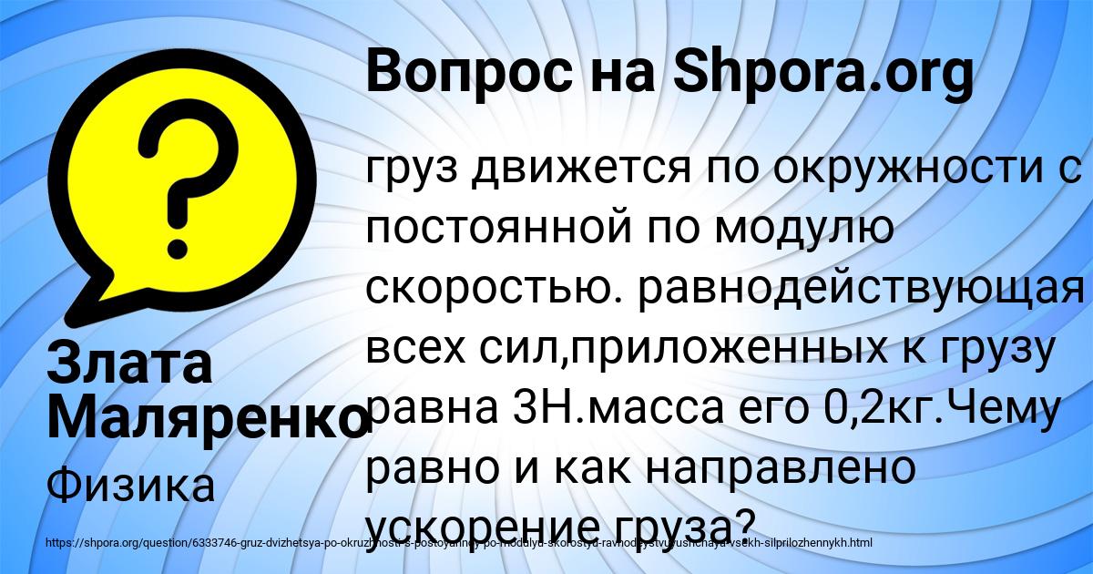 Картинка с текстом вопроса от пользователя Злата Маляренко
