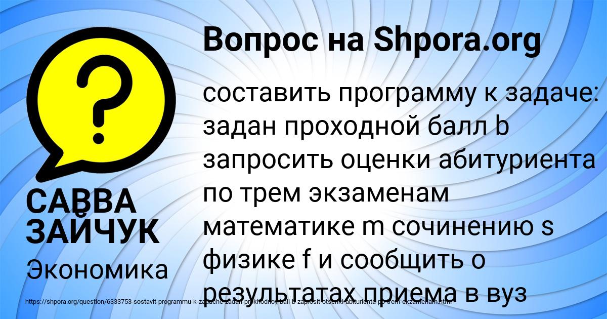 Картинка с текстом вопроса от пользователя САВВА ЗАЙЧУК