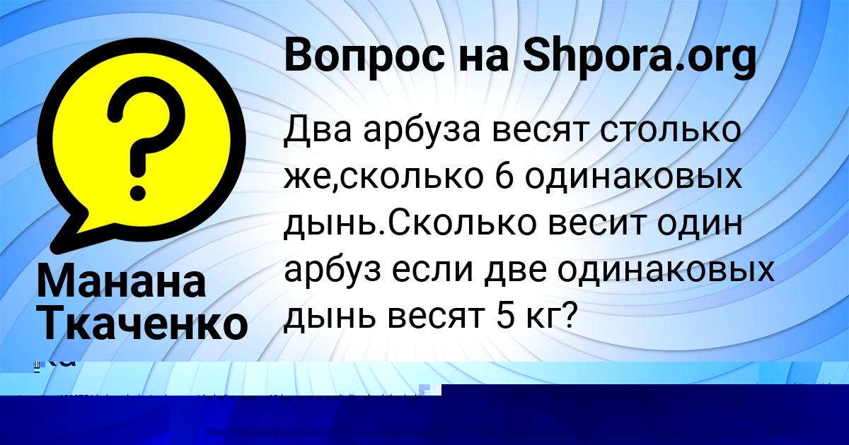 Картинка с текстом вопроса от пользователя Ксюха Туманская
