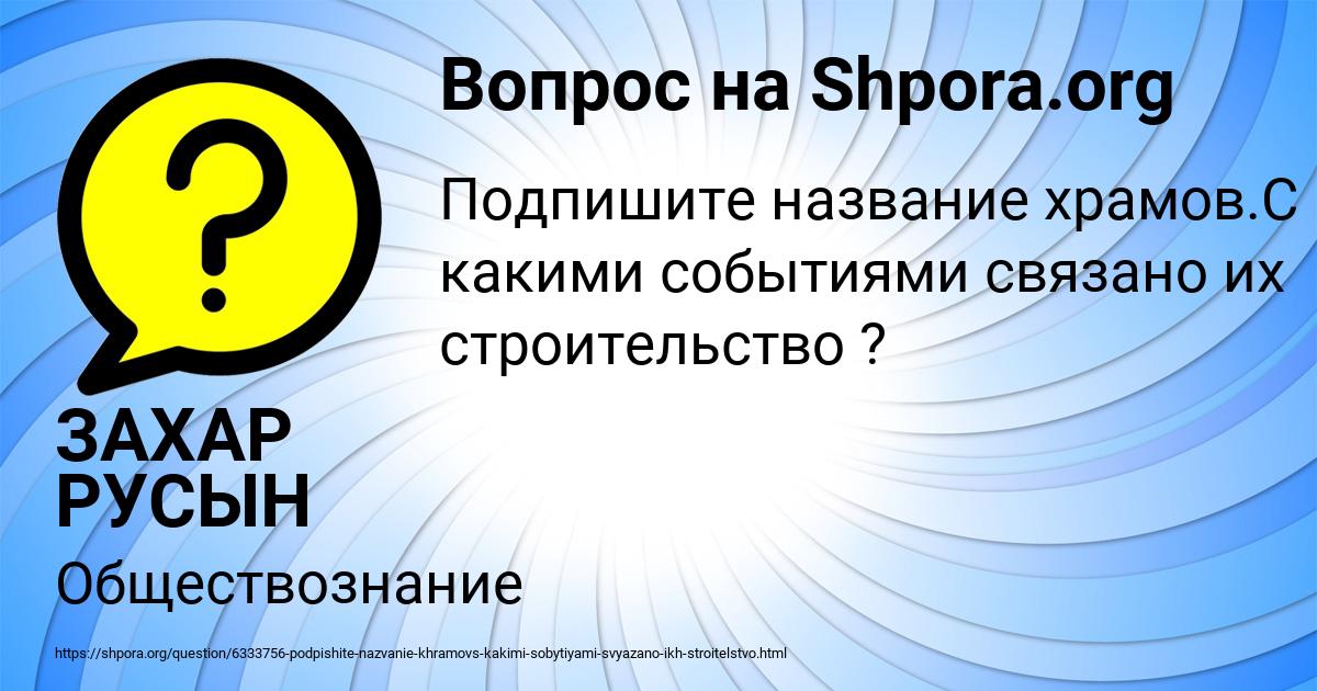 Картинка с текстом вопроса от пользователя ЗАХАР РУСЫН
