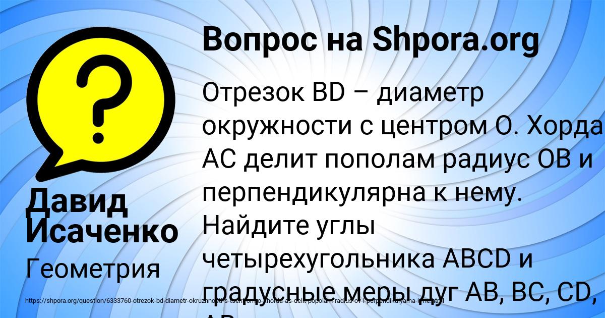 Картинка с текстом вопроса от пользователя Давид Исаченко