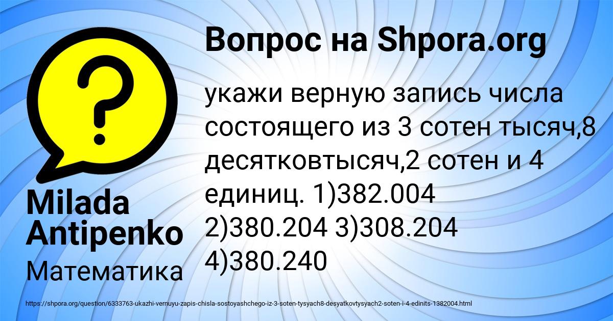 Картинка с текстом вопроса от пользователя Milada Antipenko