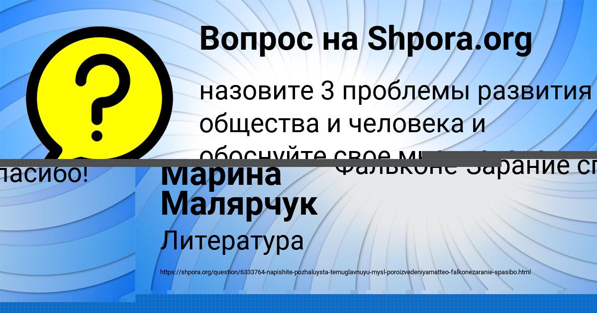 Картинка с текстом вопроса от пользователя Марина Малярчук