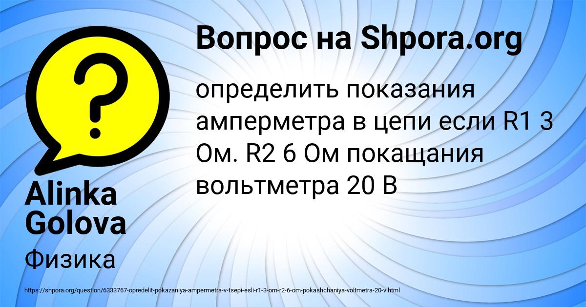 Картинка с текстом вопроса от пользователя Alinka Golova