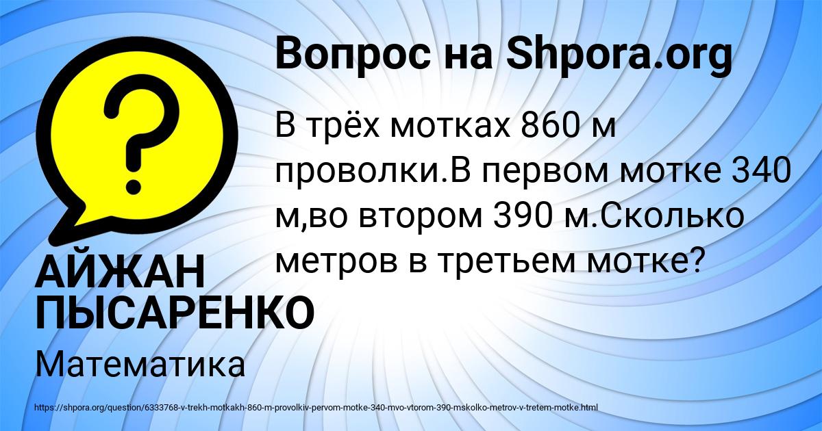 Картинка с текстом вопроса от пользователя АЙЖАН ПЫСАРЕНКО