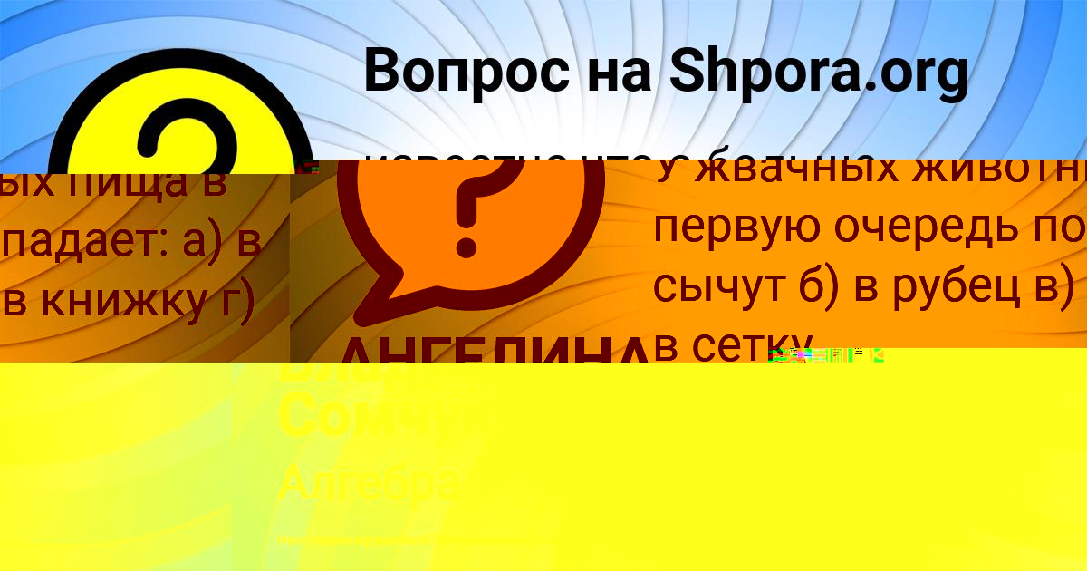 Картинка с текстом вопроса от пользователя АНГЕЛИНА АНТОНЕНКО