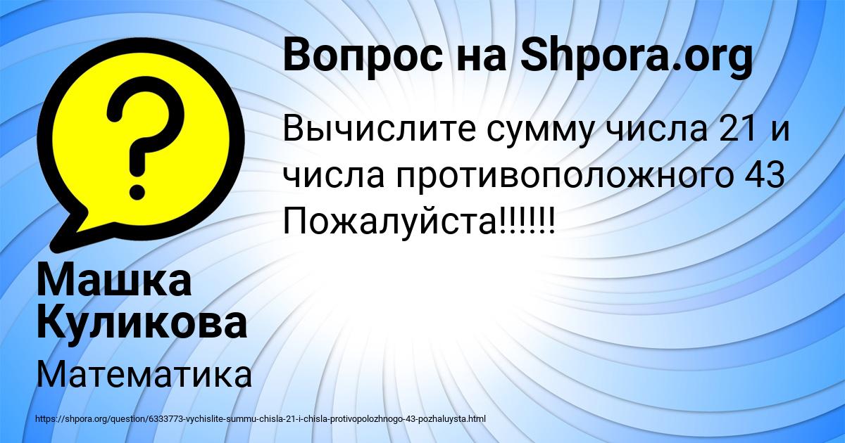 Картинка с текстом вопроса от пользователя Машка Куликова