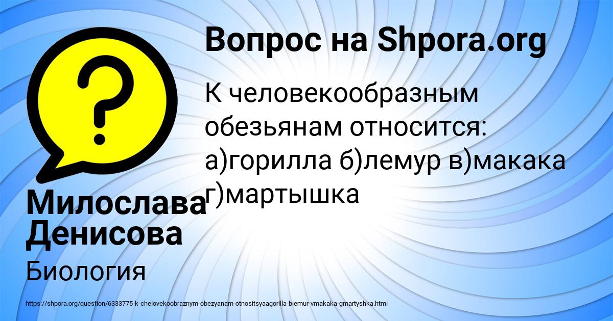 Картинка с текстом вопроса от пользователя Милослава Денисова