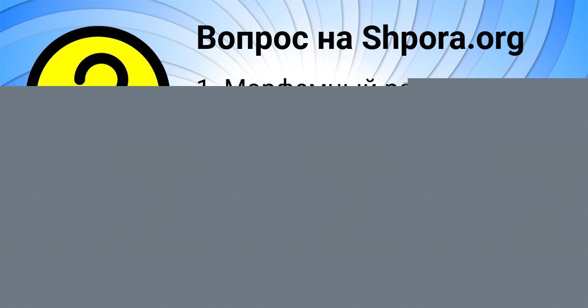 Картинка с текстом вопроса от пользователя Оля Бритвина