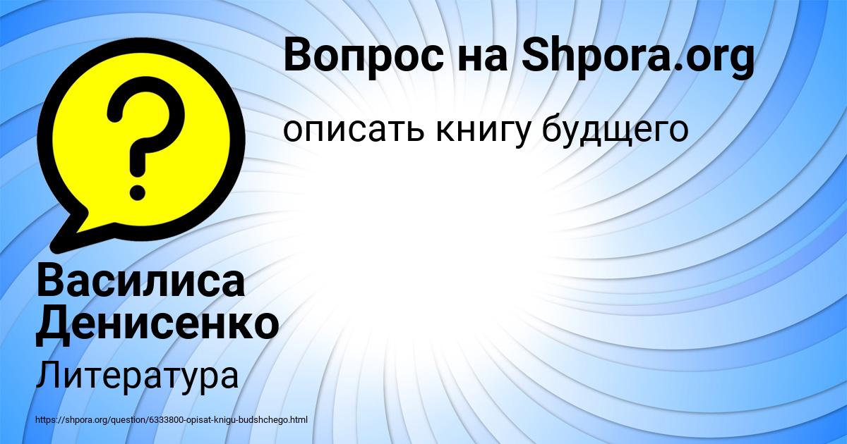 Картинка с текстом вопроса от пользователя Василиса Денисенко