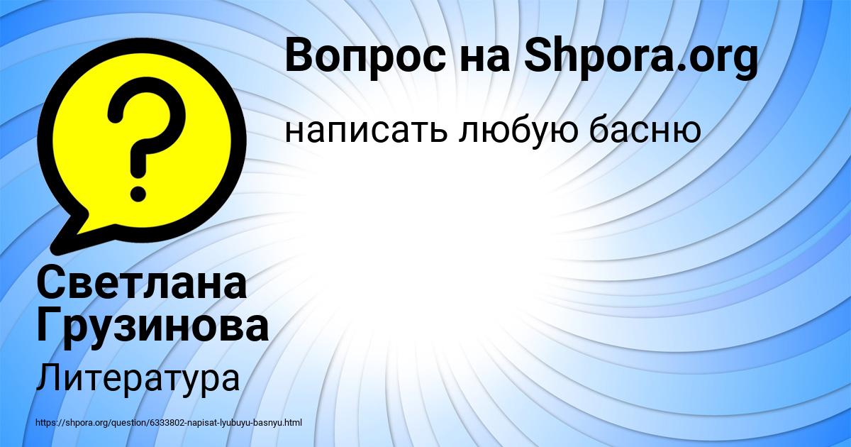 Картинка с текстом вопроса от пользователя Светлана Грузинова