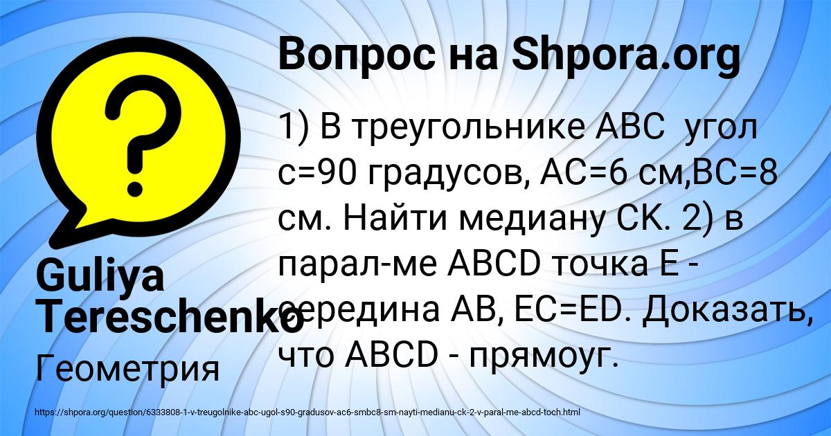 Картинка с текстом вопроса от пользователя Guliya Tereschenko