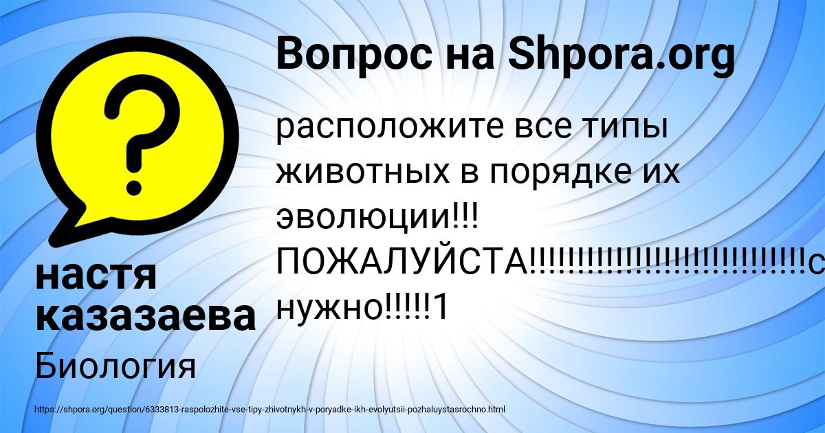 Картинка с текстом вопроса от пользователя настя казазаева