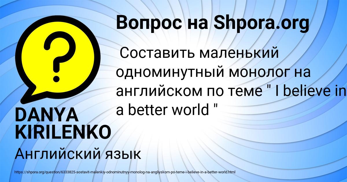 Картинка с текстом вопроса от пользователя DANYA KIRILENKO