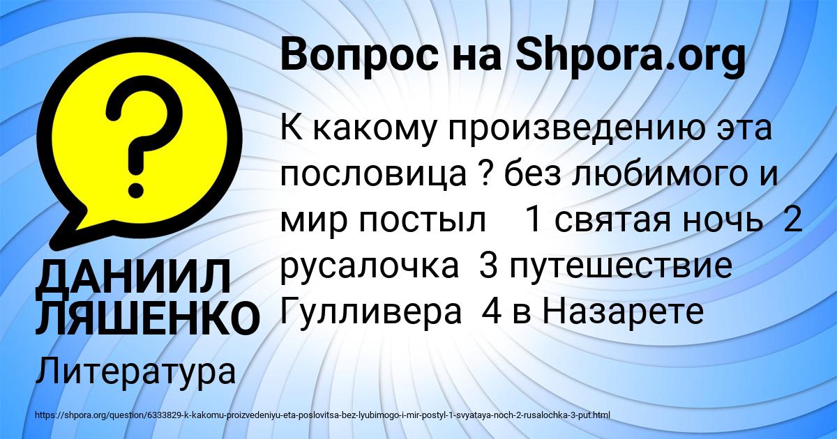 Картинка с текстом вопроса от пользователя ДАНИИЛ ЛЯШЕНКО