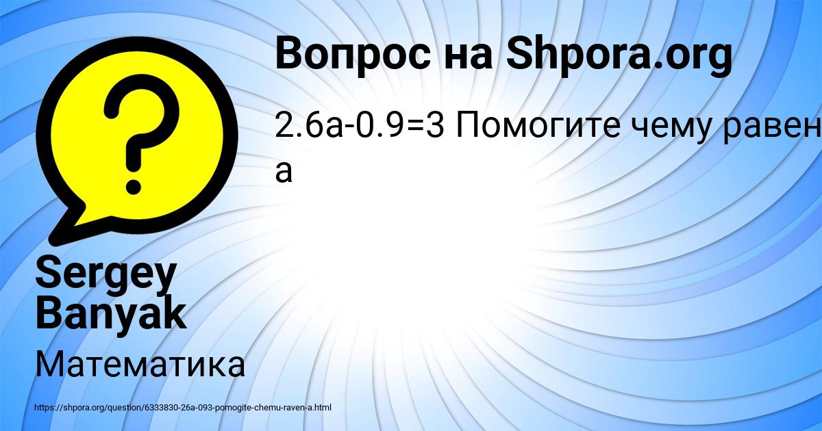 Картинка с текстом вопроса от пользователя Sergey Banyak
