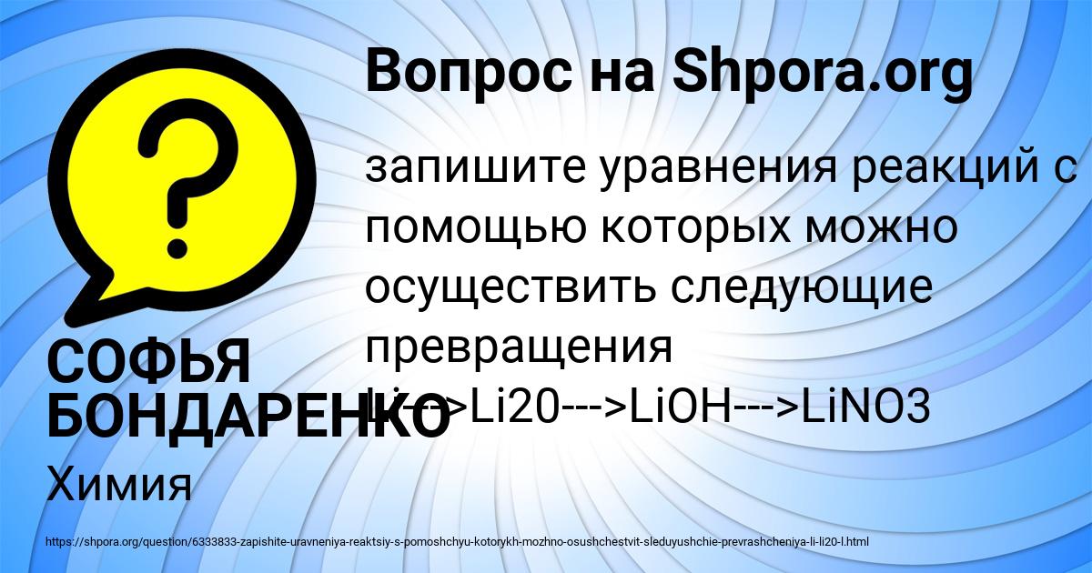 Картинка с текстом вопроса от пользователя СОФЬЯ БОНДАРЕНКО