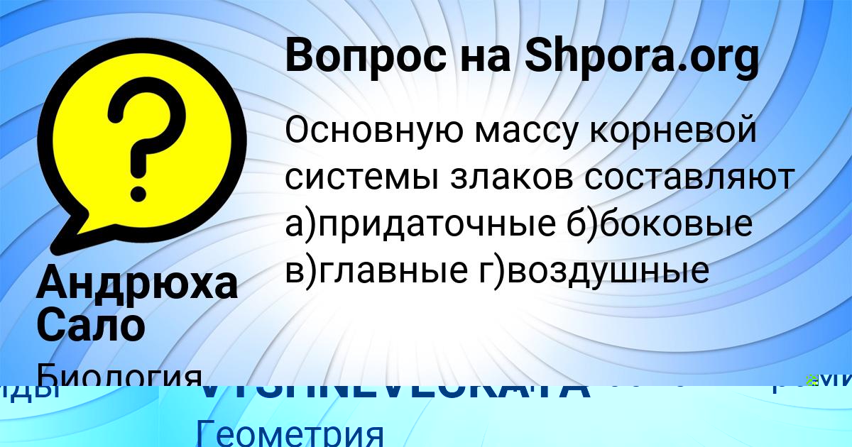 Картинка с текстом вопроса от пользователя ALENA VYSHNEVECKAYA