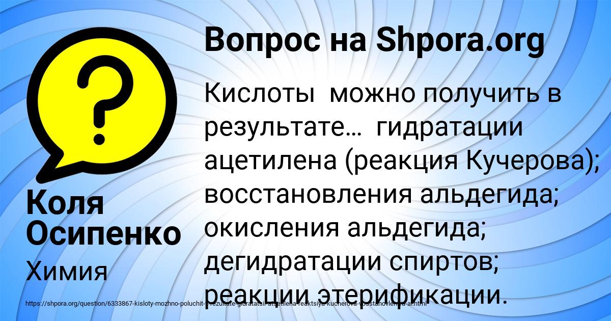 Картинка с текстом вопроса от пользователя Коля Осипенко