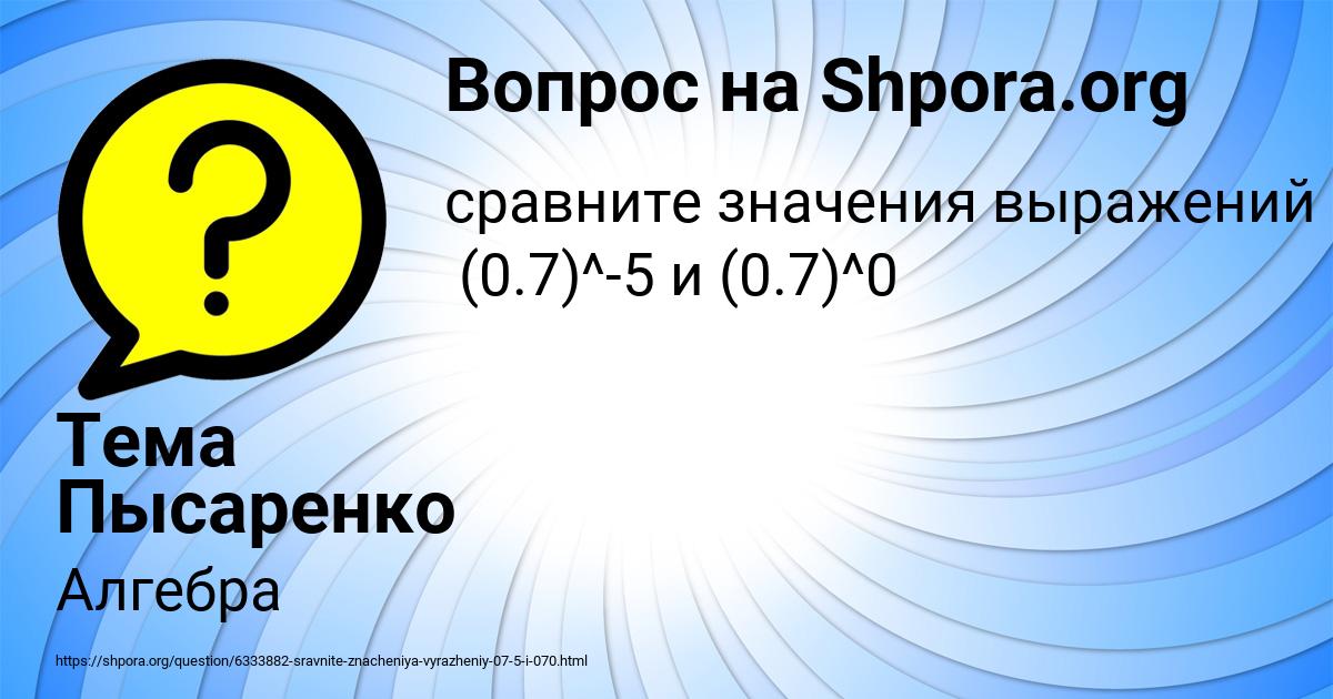 Картинка с текстом вопроса от пользователя Тема Пысаренко
