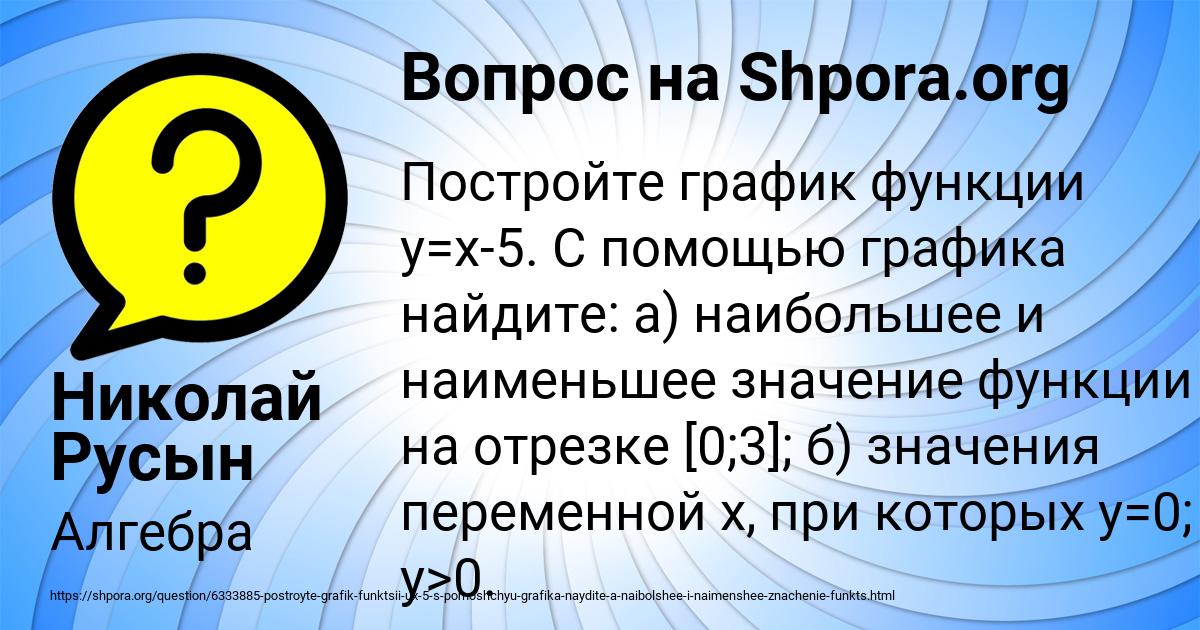 Картинка с текстом вопроса от пользователя Николай Русын