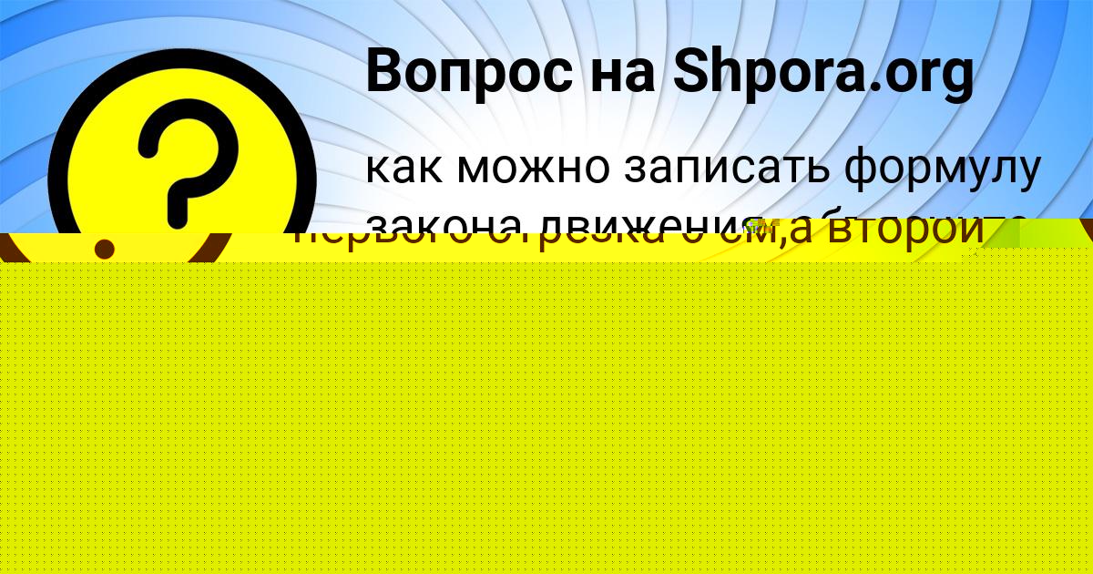 Картинка с текстом вопроса от пользователя Ксюха Горобченко