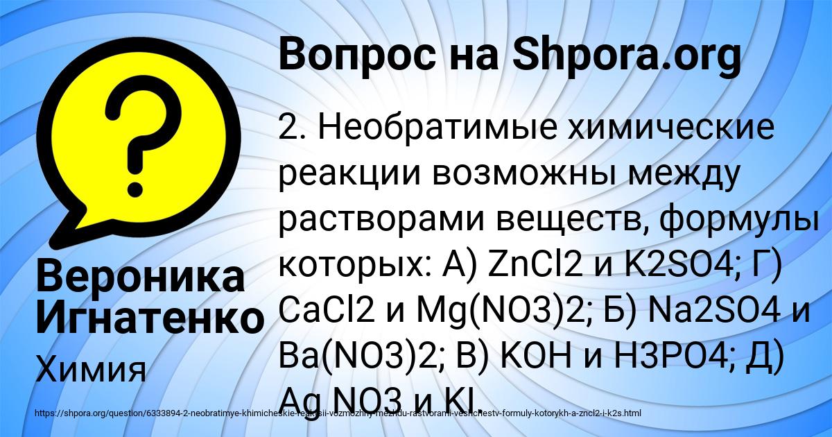 Картинка с текстом вопроса от пользователя Вероника Игнатенко