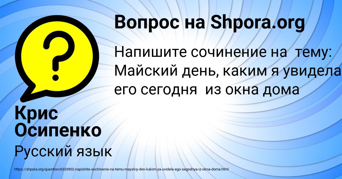 Картинка с текстом вопроса от пользователя Крис Осипенко