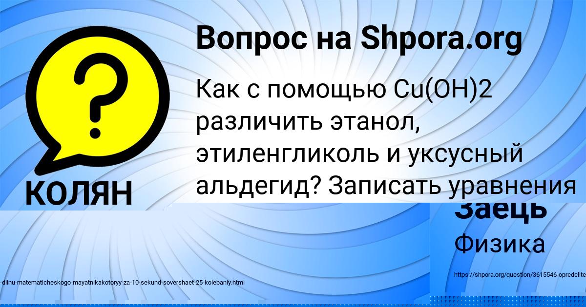 Картинка с текстом вопроса от пользователя КОЛЯН ЛЫТВЫН