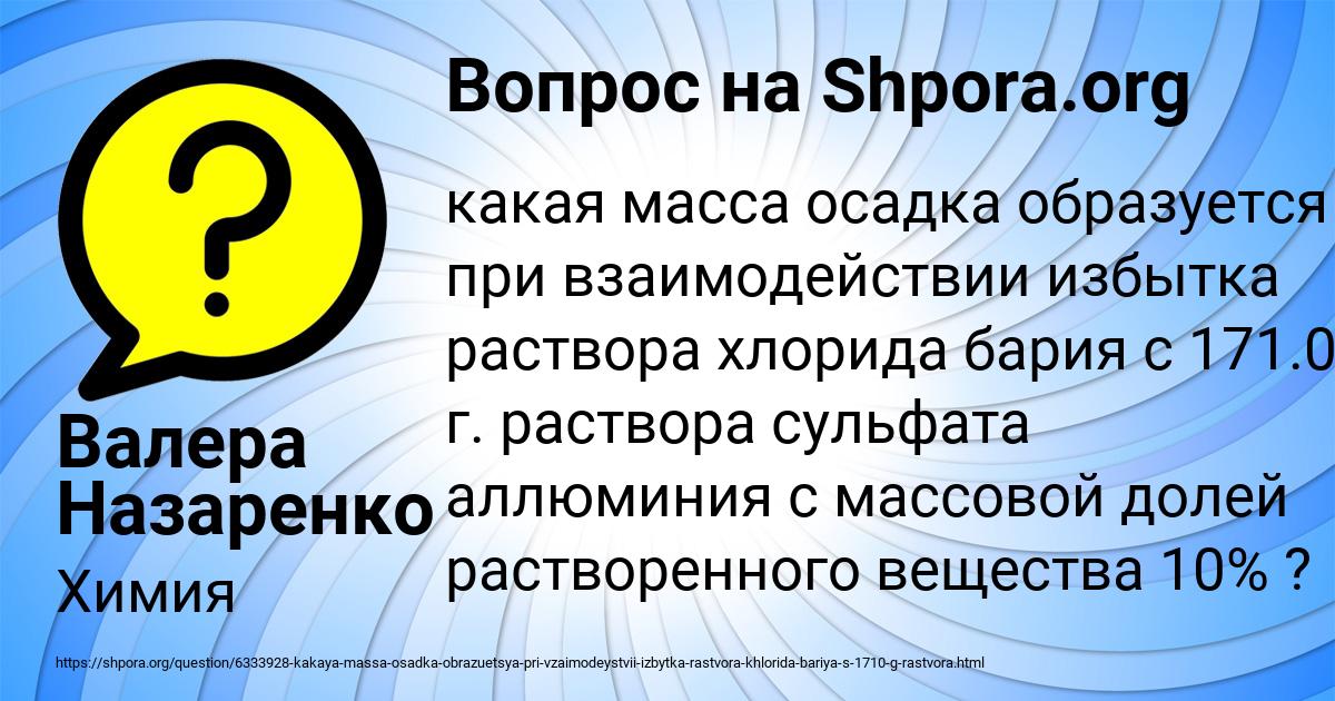 Картинка с текстом вопроса от пользователя Валера Назаренко