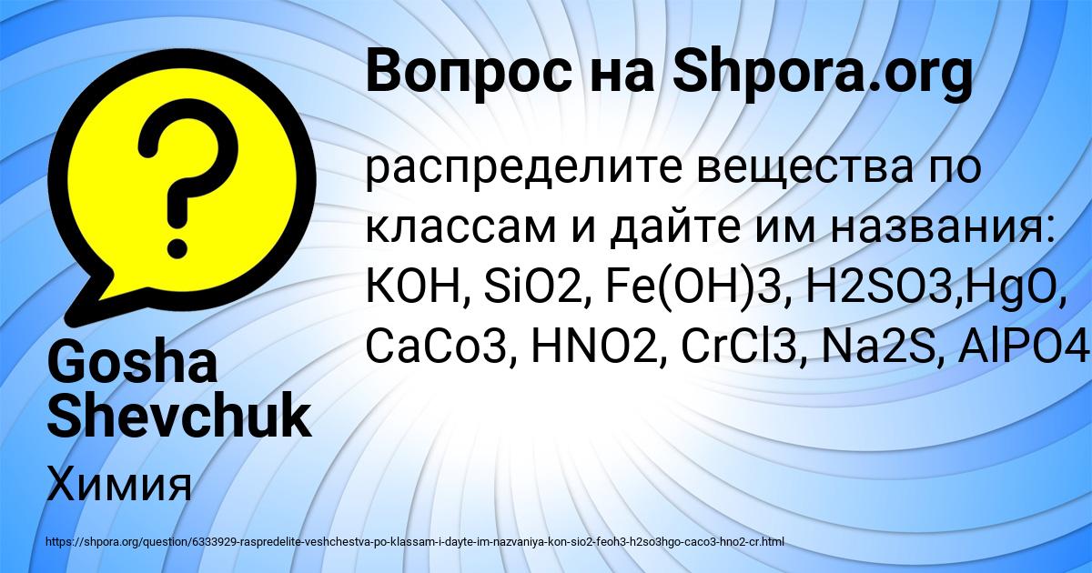 Картинка с текстом вопроса от пользователя Gosha Shevchuk