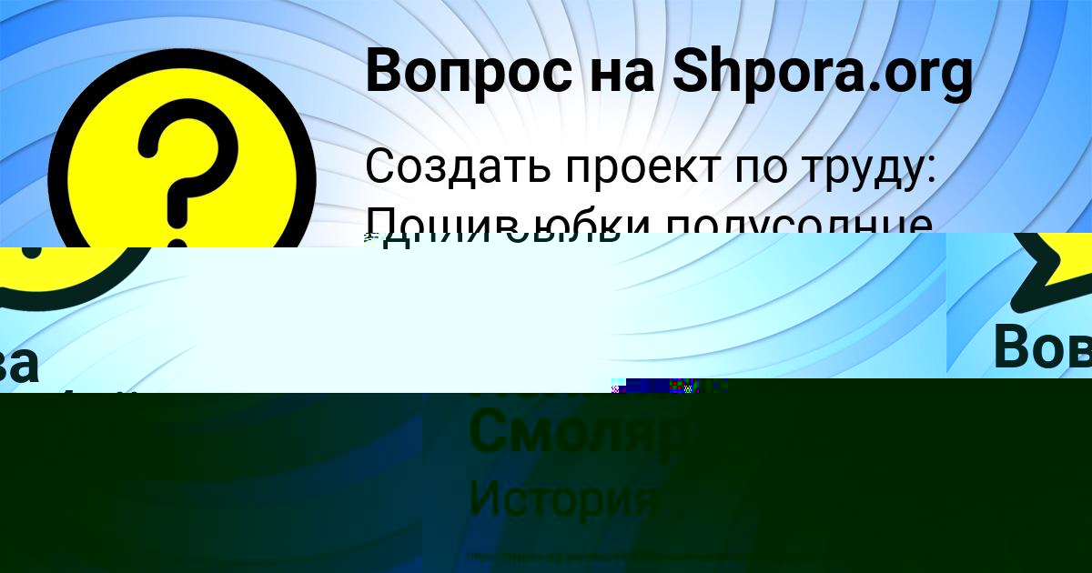 Картинка с текстом вопроса от пользователя Полина Смоляр