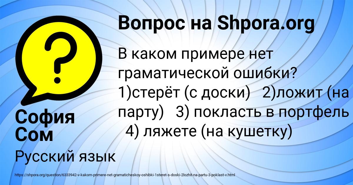 Картинка с текстом вопроса от пользователя София Сом