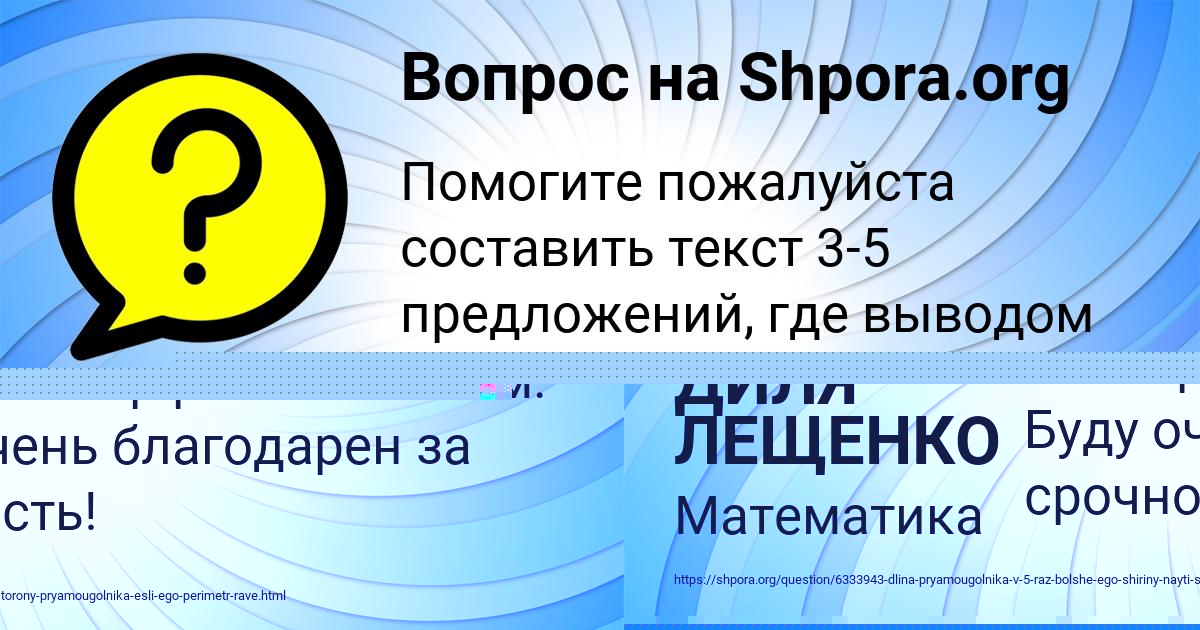 Картинка с текстом вопроса от пользователя ДИЛЯ ЛЕЩЕНКО