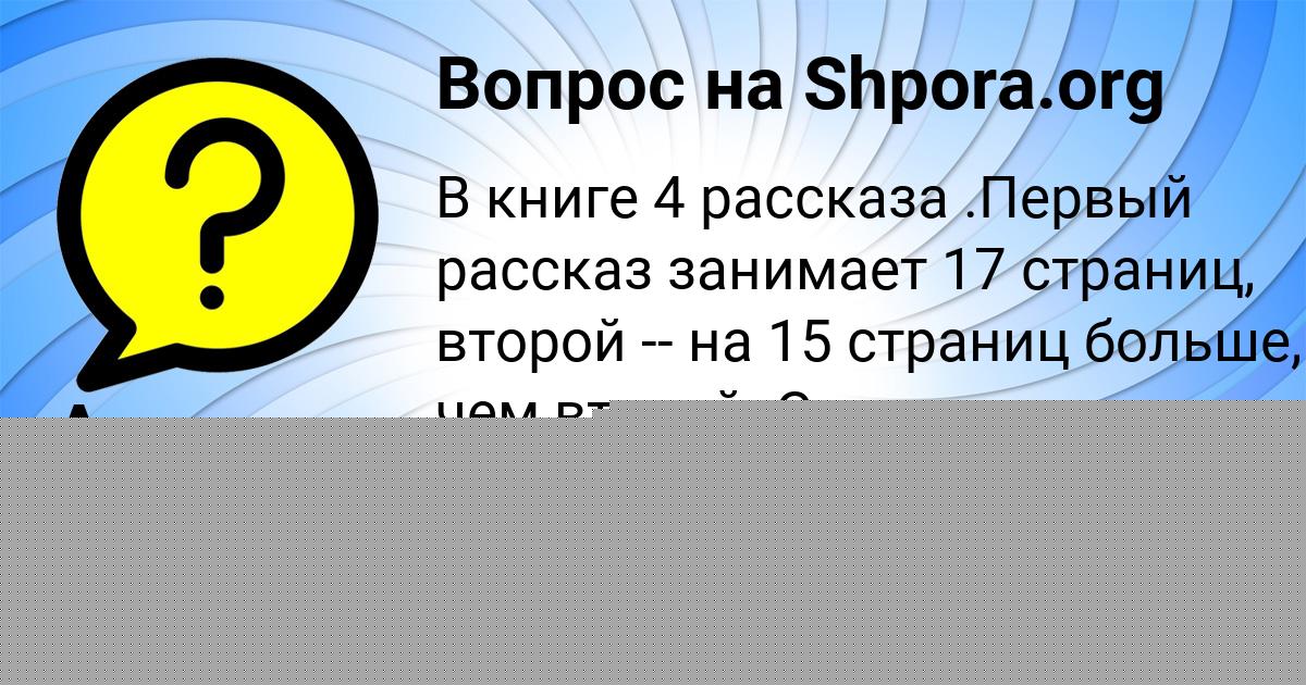 Картинка с текстом вопроса от пользователя Алёна Стельмашенко