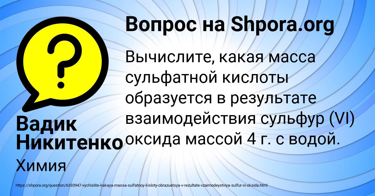 Картинка с текстом вопроса от пользователя Вадик Никитенко