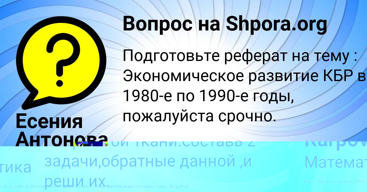 Картинка с текстом вопроса от пользователя Pasha Karpov