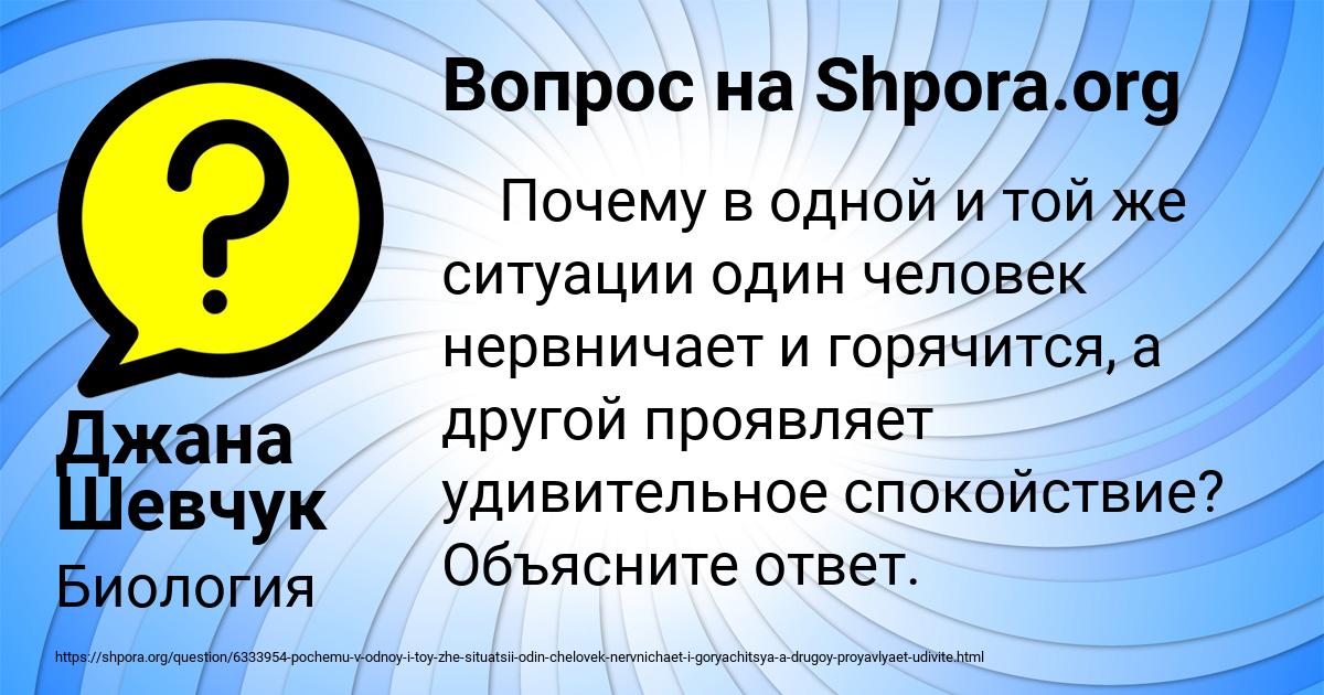 Картинка с текстом вопроса от пользователя Джана Шевчук