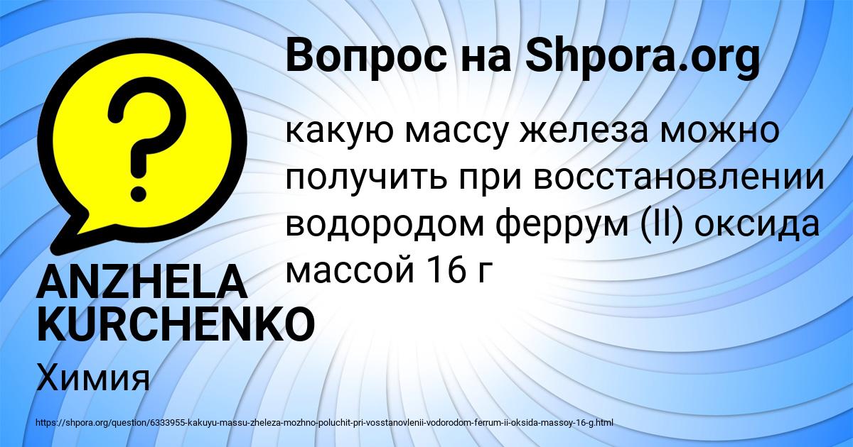 Картинка с текстом вопроса от пользователя ANZHELA KURCHENKO