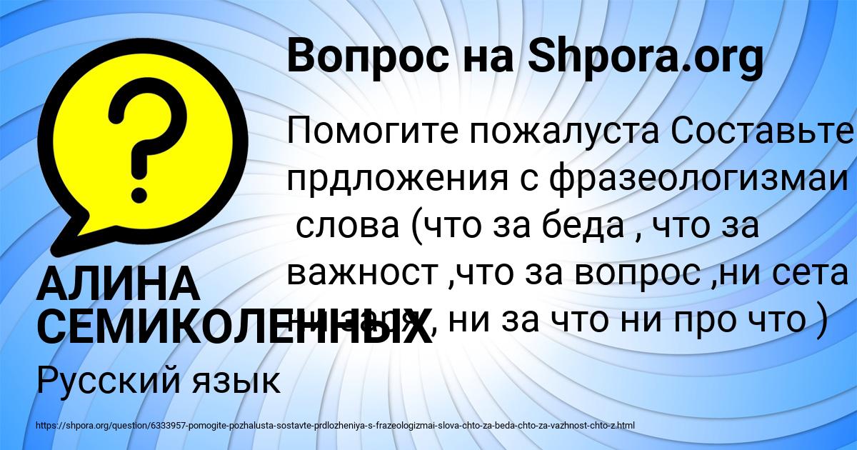 Картинка с текстом вопроса от пользователя АЛИНА СЕМИКОЛЕННЫХ
