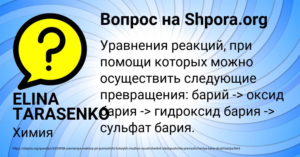 Картинка с текстом вопроса от пользователя ELINA TARASENKO