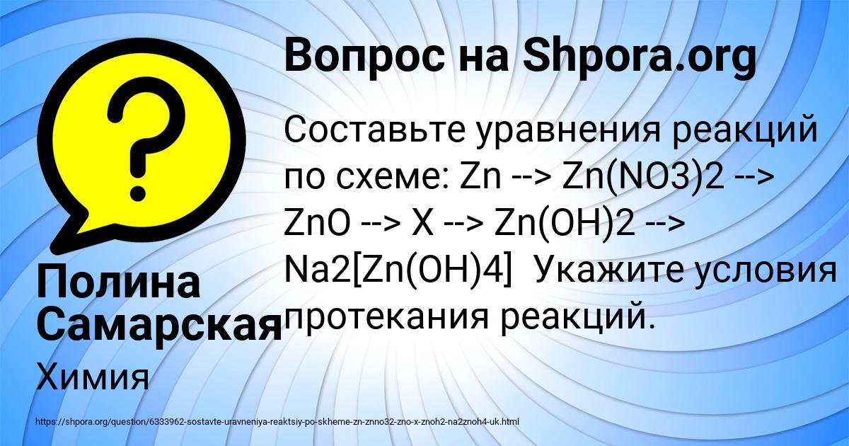Картинка с текстом вопроса от пользователя Полина Самарская