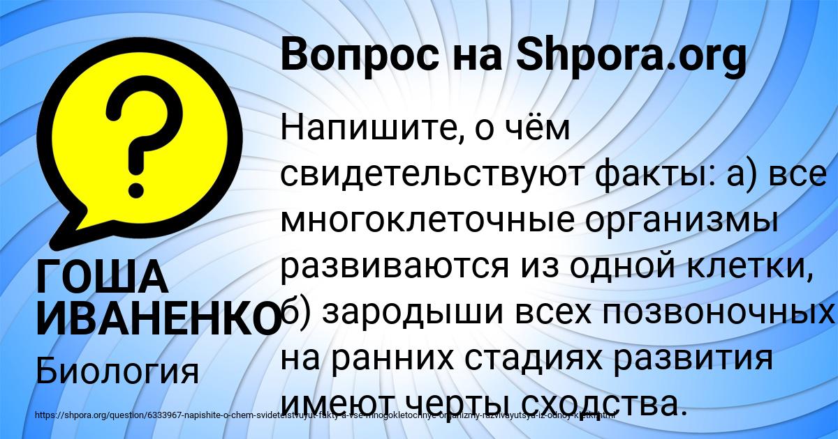 Картинка с текстом вопроса от пользователя ГОША ИВАНЕНКО