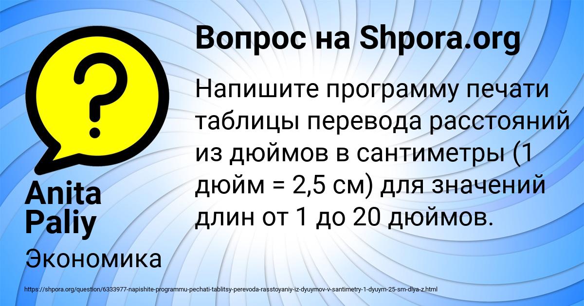 Картинка с текстом вопроса от пользователя Anita Paliy