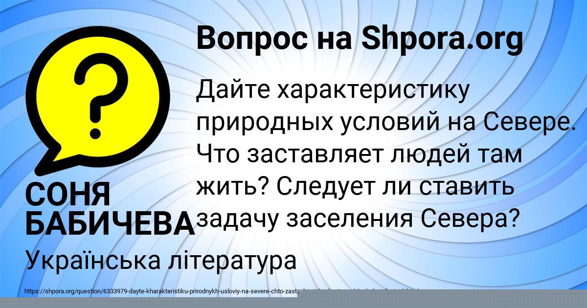 Картинка с текстом вопроса от пользователя СОНЯ БАБИЧЕВА
