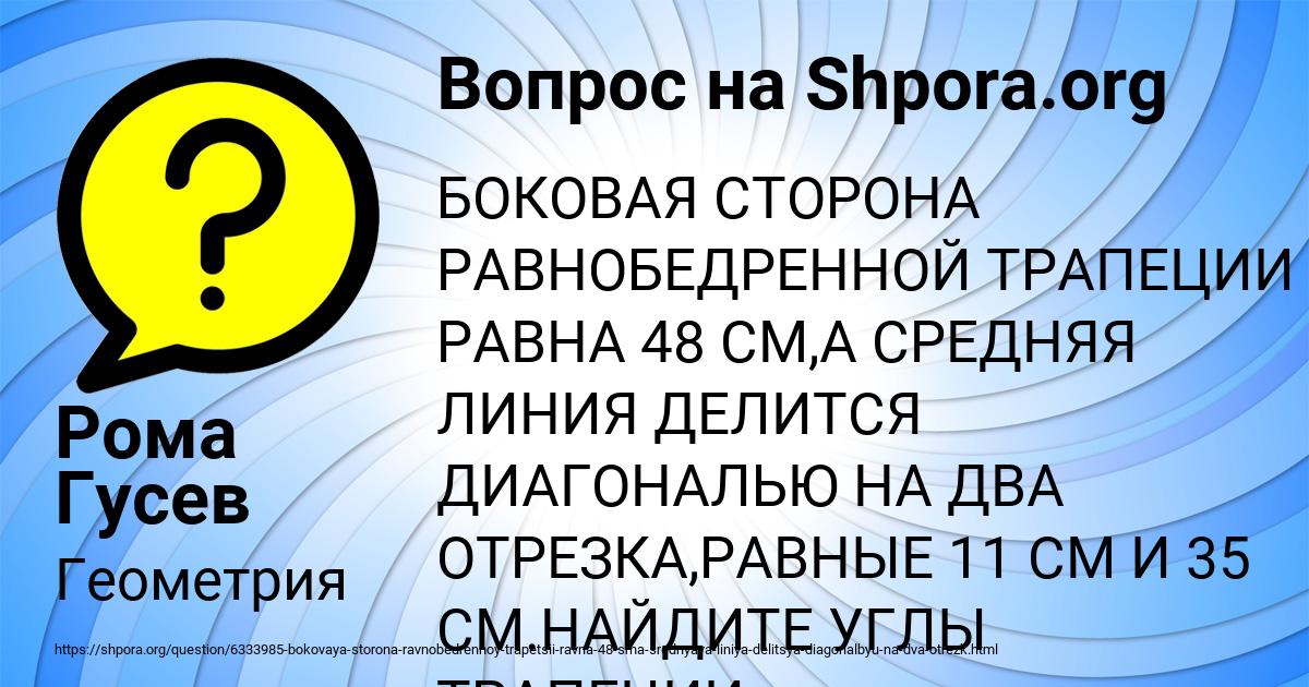 Картинка с текстом вопроса от пользователя Рома Гусев