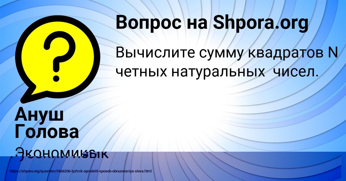 Картинка с текстом вопроса от пользователя Ануш Голова