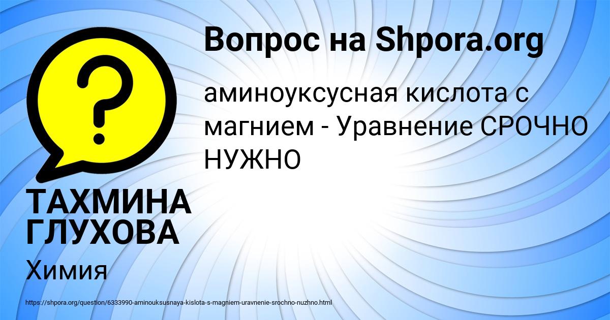 Картинка с текстом вопроса от пользователя ТАХМИНА ГЛУХОВА