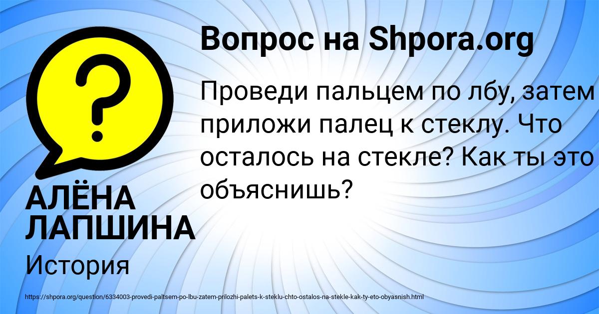 Картинка с текстом вопроса от пользователя АЛЁНА ЛАПШИНА